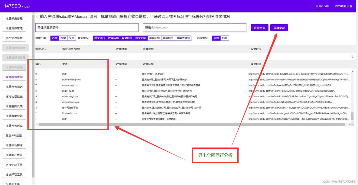 爬取晋江小说可以做机器学习吗 晋江付费小说采集器_百度_09