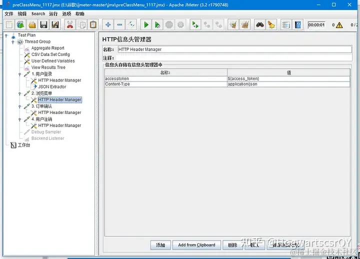 软件测试学习笔记丨JMeter_实现分组并发_软件测试_11