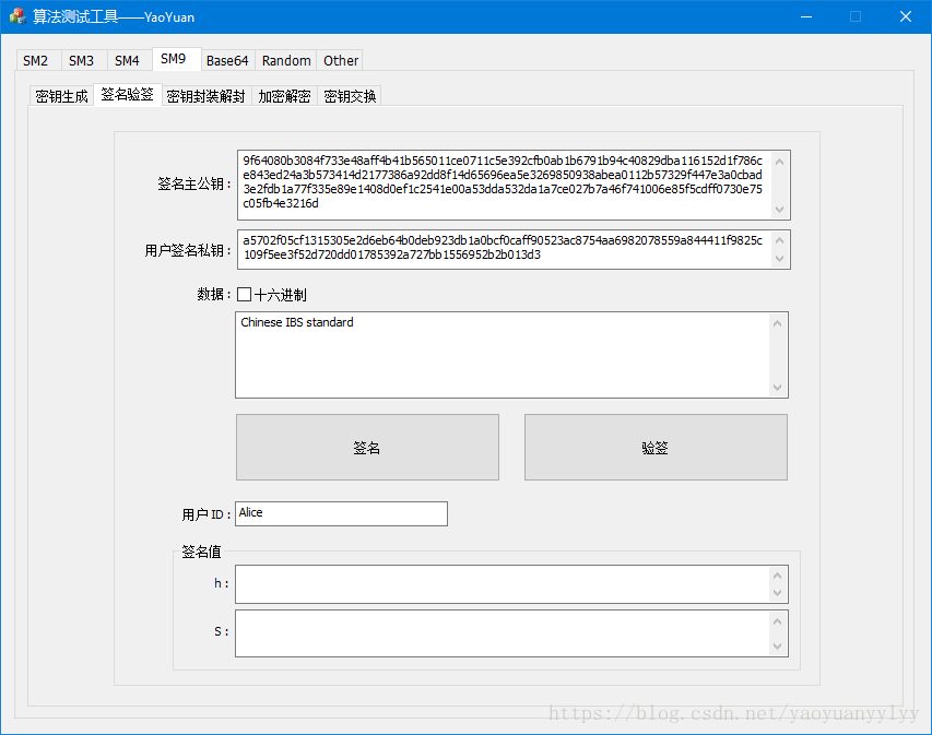 国密算法实现工具类 java 国密算法验证工具_签名验签_02