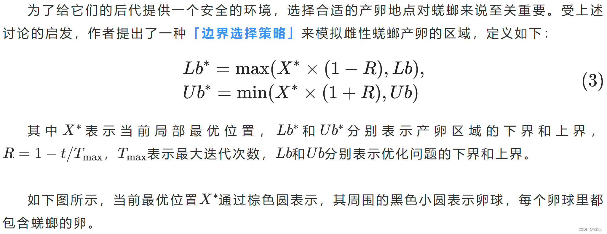 蜣螂优化算法 python 蜣螂优化算法 随机森林_蜣螂优化算法 python_11