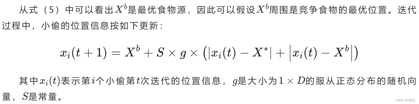 蜣螂优化算法 python 蜣螂优化算法 随机森林_全局搜索_18