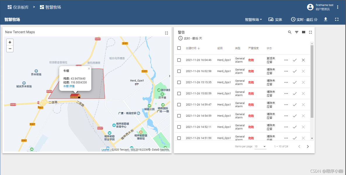 智慧牧场管理平台技术架构 智慧牧场建设_智慧牧场管理平台技术架构_31