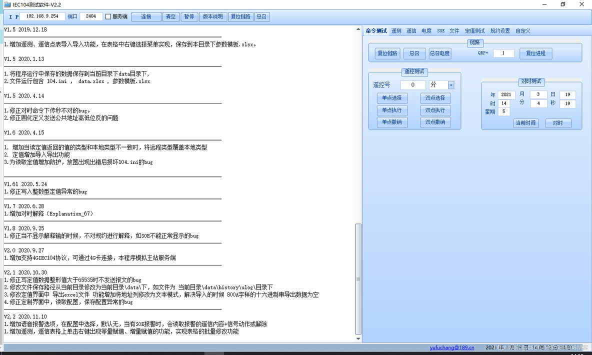 IEC104协议Python IEC104协议仿真_IEC104协议Python