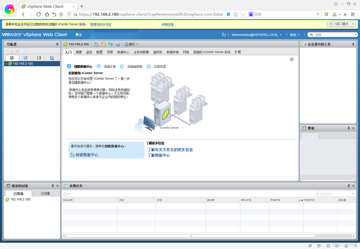 vcenter开启Vt虚拟化 vmware vcenter server_vcenter开启Vt虚拟化_20