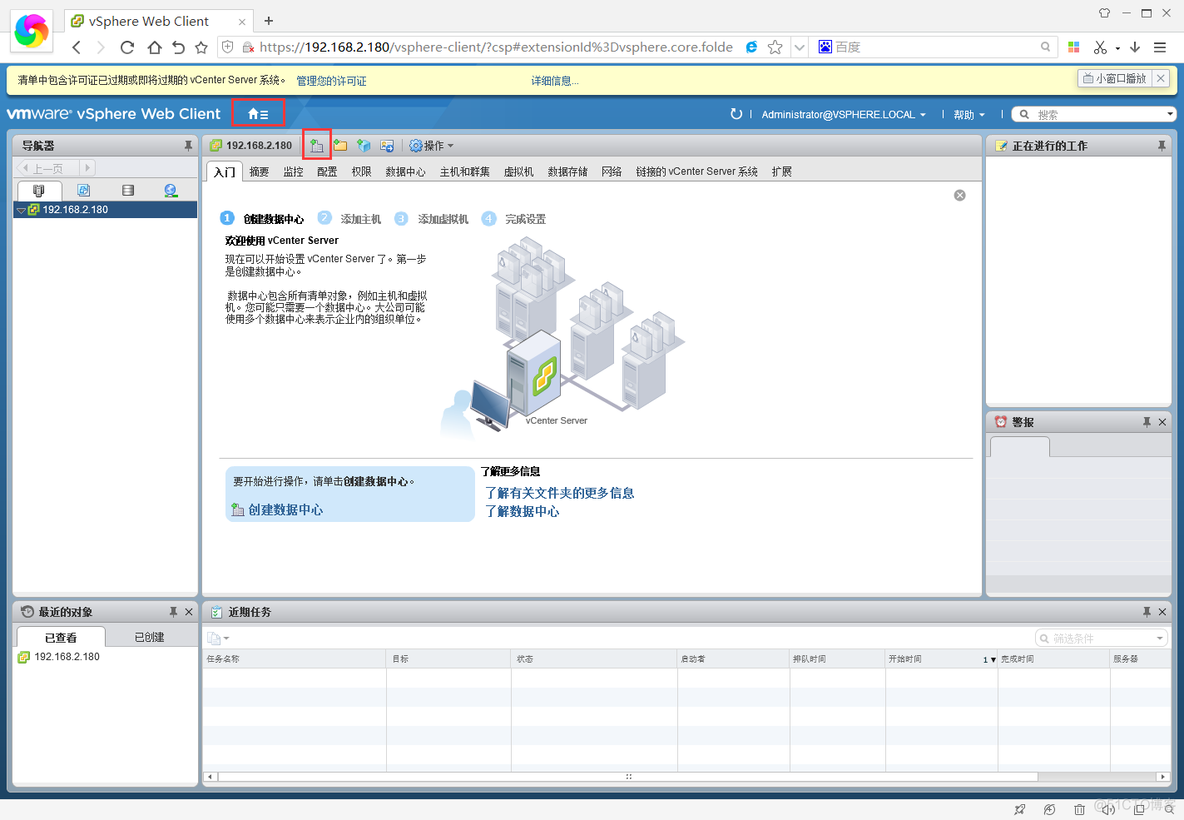 vcenter开启Vt虚拟化 vmware vcenter server_数据中心_21