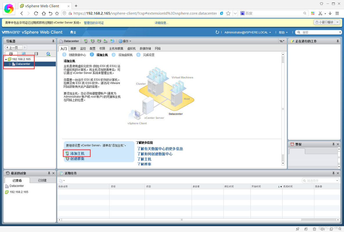 vcenter开启Vt虚拟化 vmware vcenter server_数据中心_23