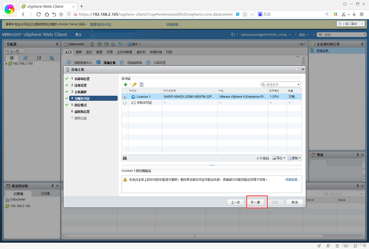 vcenter开启Vt虚拟化 vmware vcenter server_vcenter开启Vt虚拟化_27