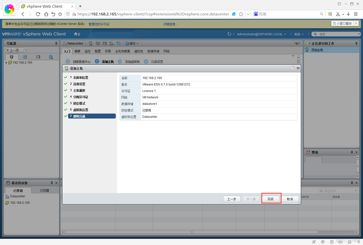 vcenter开启Vt虚拟化 vmware vcenter server_Server_30