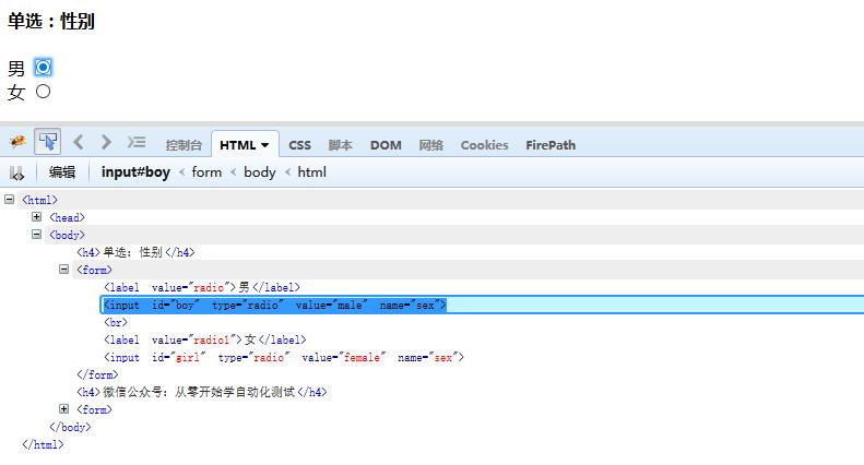 java selenium 检测单选按钮是否选中 selenium 单选框_复选框_02