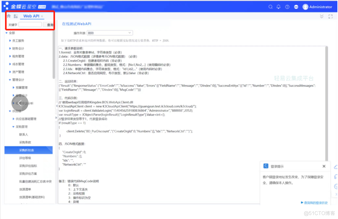 聚水潭 java sdk 聚水潭登录_字段_02