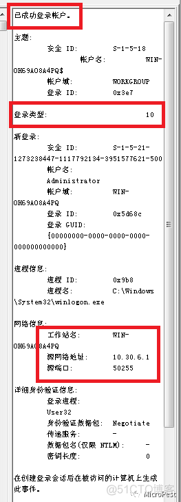 windows远程登录docker windows远程登录事件id_查看远程又没人登录_08