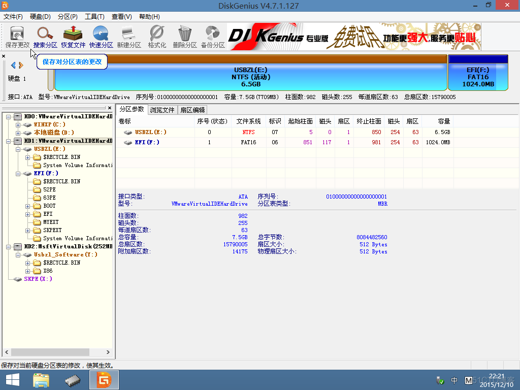 蓝天模具一键刷bios工具 蓝天模具u盘启动_vmware_39