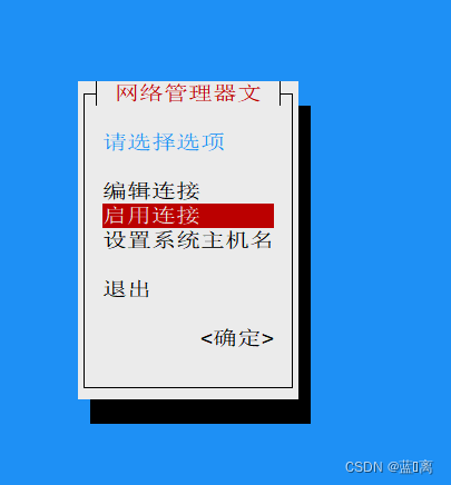 客户端如何连接debian上的mysql debian怎么连接wifi_重启_12