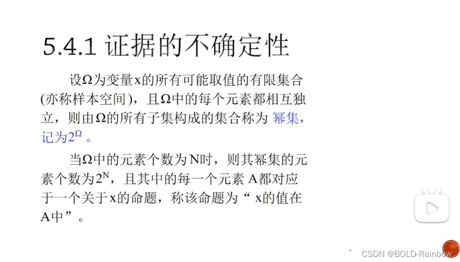 DS证据理论融合及python代码 ds证据理论算法_DS证据理论融合及python代码_05