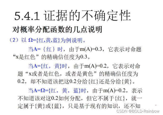 DS证据理论融合及python代码 ds证据理论算法_证据理论_08