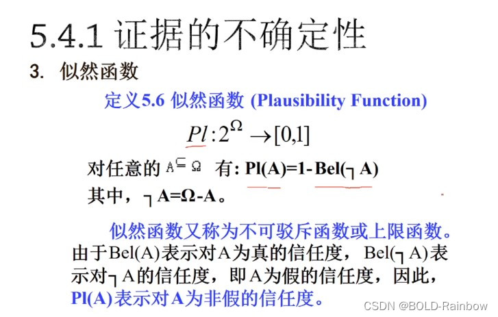 DS证据理论融合及python代码 ds证据理论算法_算法_14