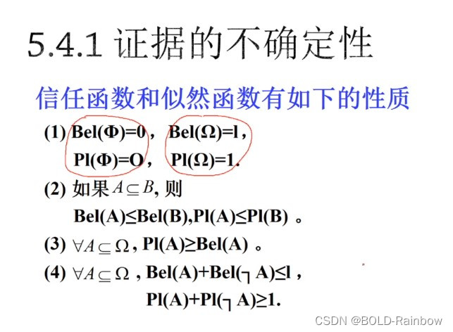 DS证据理论融合及python代码 ds证据理论算法_DS证据理论融合及python代码_16