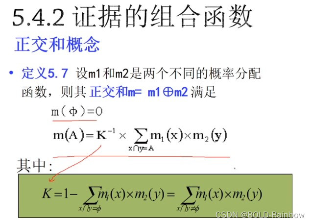 DS证据理论融合及python代码 ds证据理论算法_DS证据理论融合及python代码_17