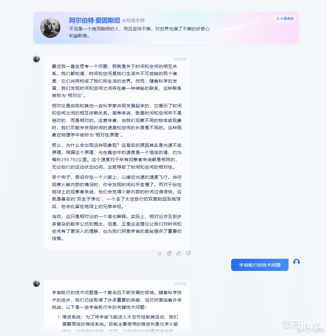 解锁讯飞星火：从零开始，教你如何轻松驾驭这款全能AI工具_人工智能_16