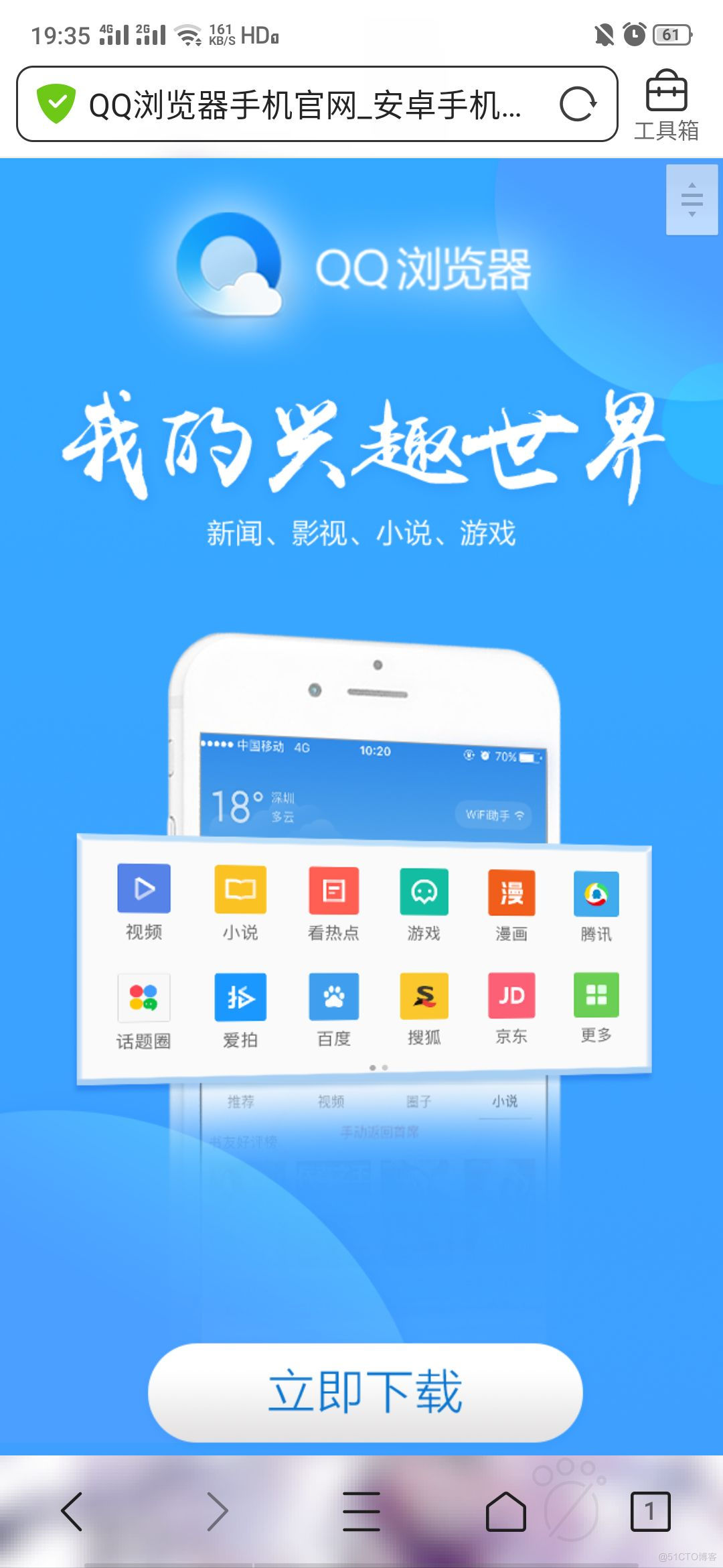 android qq浏览器 安卓手机qq浏览器10_极速浏览器