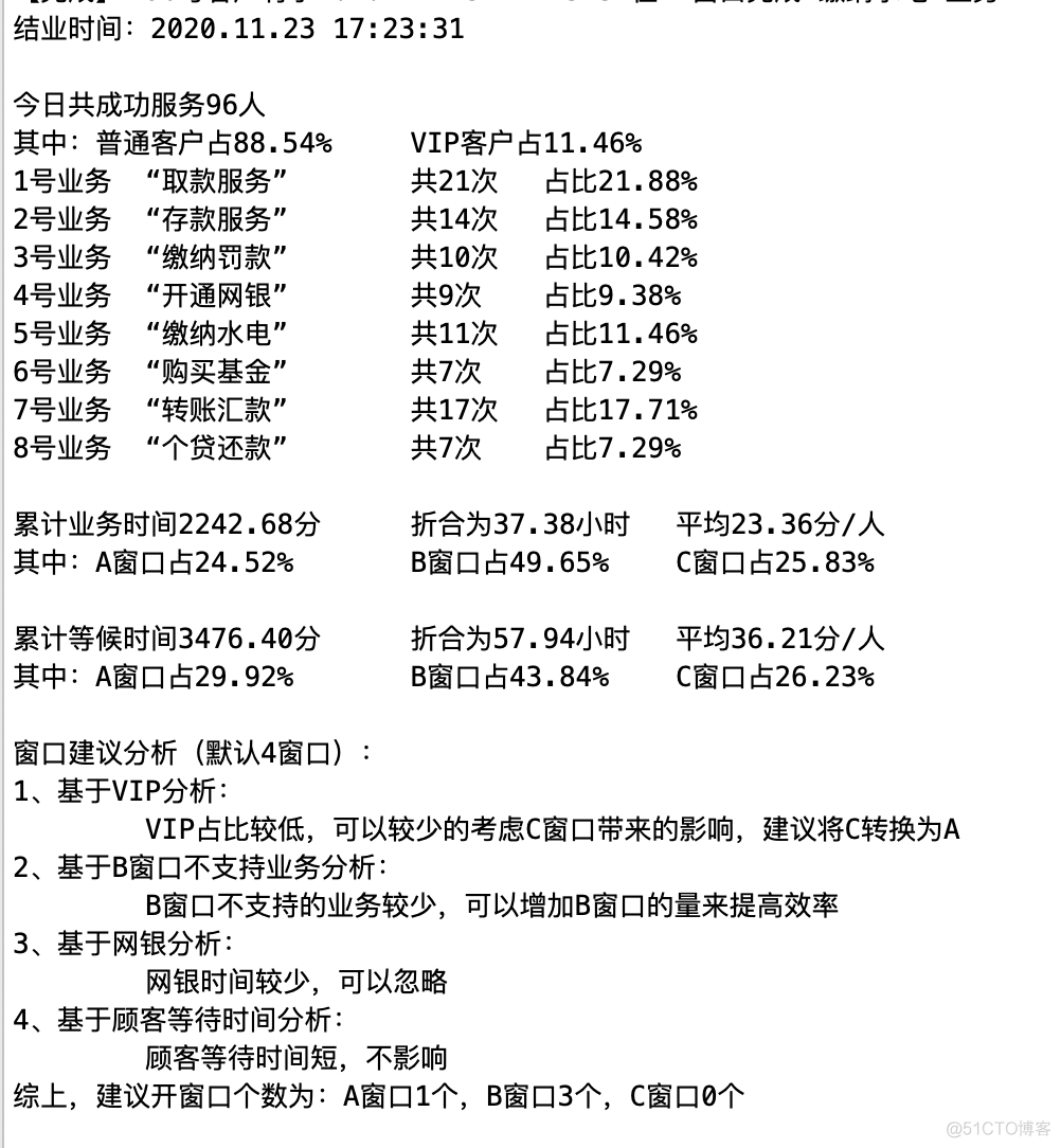 模拟银行业务办理程序java 模拟银行业务办理流程_Customer_06