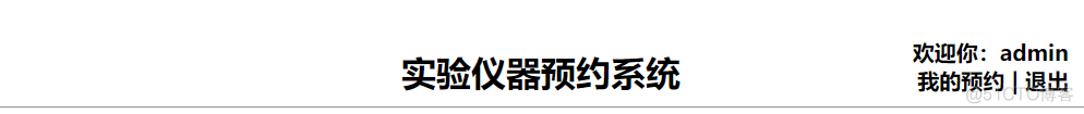 实验室预约系统python 实验室仪器预约_实验室预约系统python_04