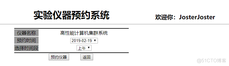 实验室预约系统python 实验室仪器预约_数据库_08