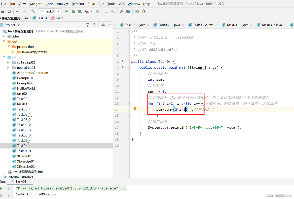 判断是不是等差数列 java java等差数列求和_自增_07