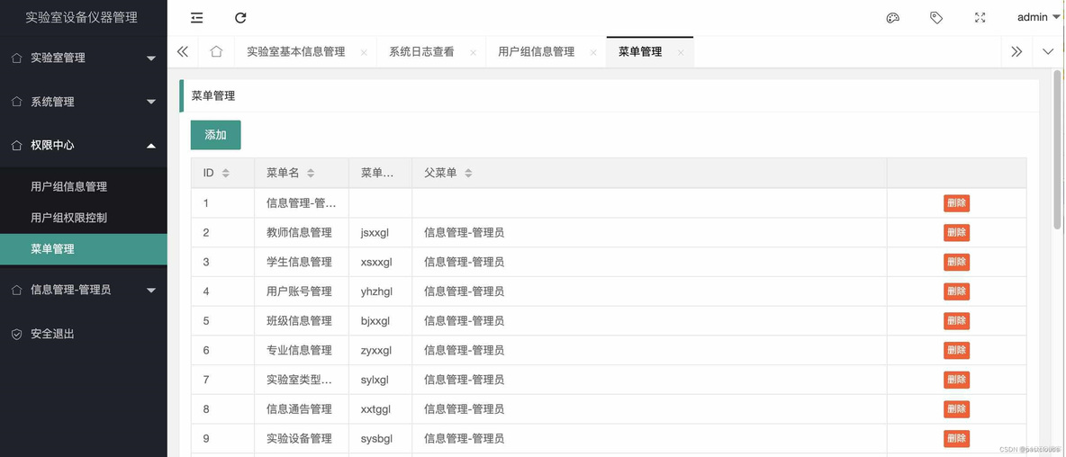 实验室管理系统java 实验室设备管理java_java_05