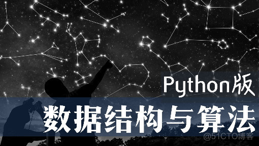 图解数据结构 使用Python pdf 数据结构 python的书推荐_数据结构