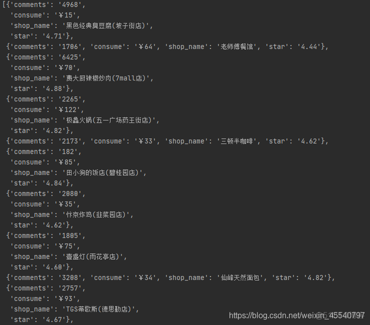 java大众点评爬取数据 大众点评数据api_json_09