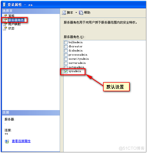 sql server分配某表只写权限sql语句 sql用户分配sa权限_服务器_03