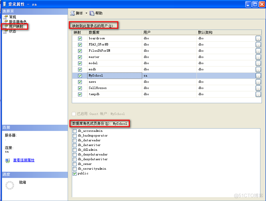 sql server分配某表只写权限sql语句 sql用户分配sa权限_操作系统_04