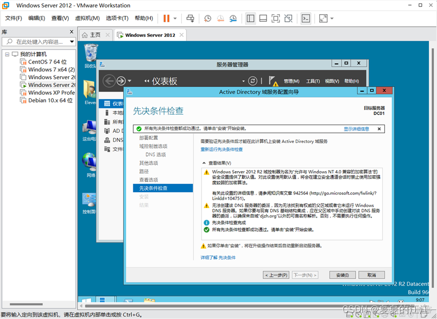 win2012server 有域 BIOS 日期1988 windows server 2012域服务_Windows_08