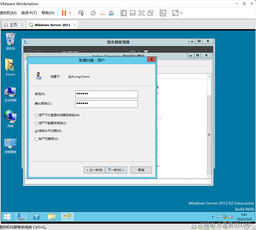 win2012server 有域 BIOS 日期1988 windows server 2012域服务_服务器_15