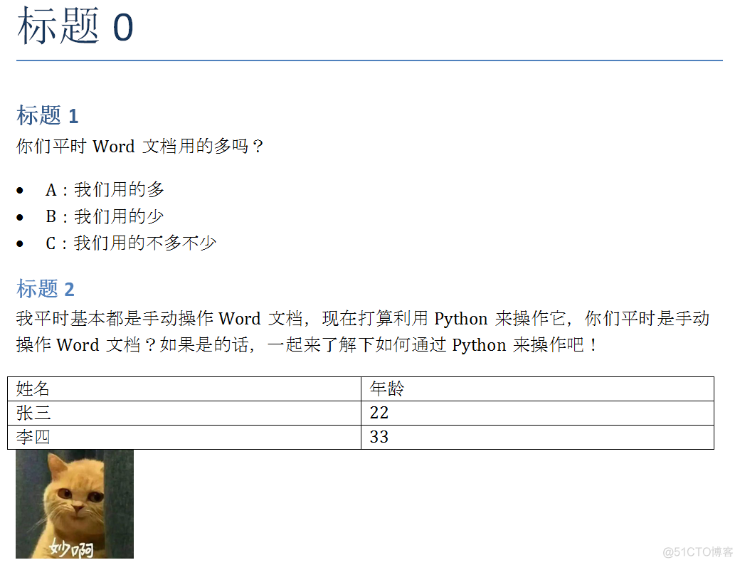 python word 翻到某页 python如何操作word_python word 翻到某页_04