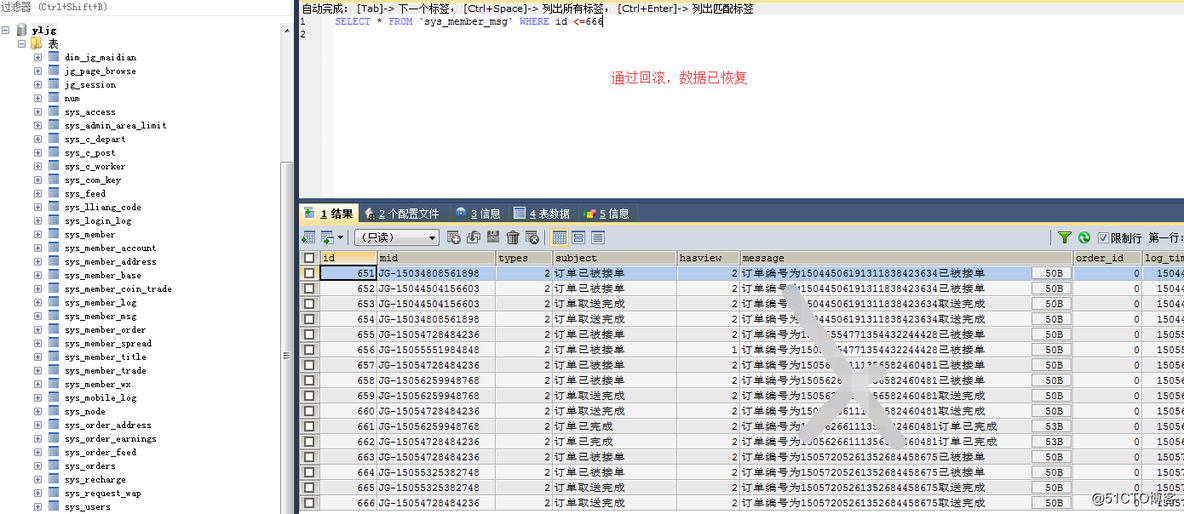 mysql跑了delete语句如何回滚 mysql回滚删除的数据_java_07