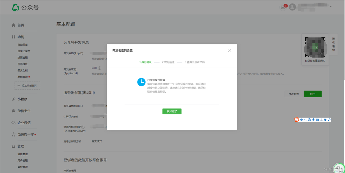 android微信公众号调试 微信公众号配置_开发者_04