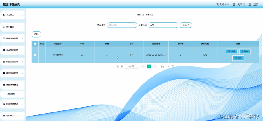 用Python做一个具有GUI界面的点餐系统 python点餐系统源码_django_13