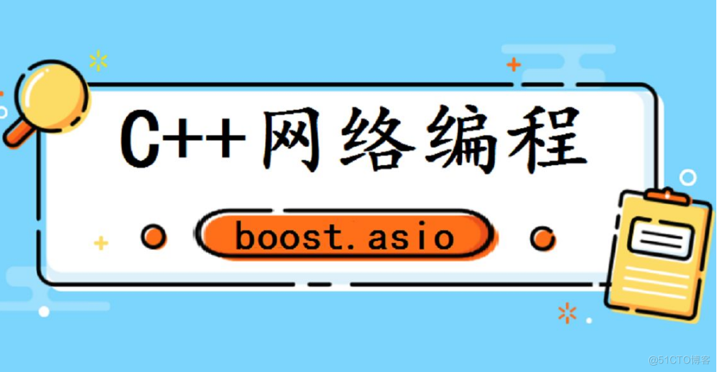 Boost学习之深入理解asio库_句柄