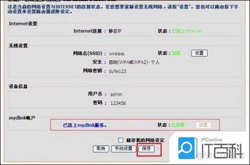 路由器连接云服务器 路由器 云_d-link路由器samba设置_09