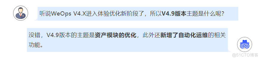 产品更新 | 嘉为蓝鲸WeOps V4.9聚焦资产管理模块优化_自动化运维