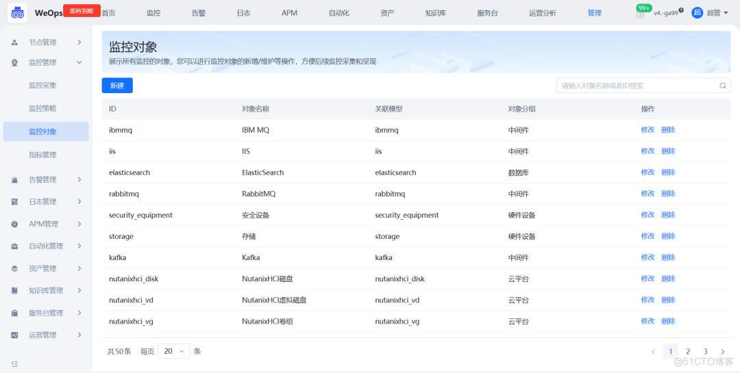 产品更新 | 嘉为蓝鲸WeOps V4.9聚焦资产管理模块优化_自动化运维_18