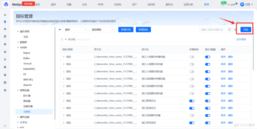 产品更新 | 嘉为蓝鲸WeOps V4.9聚焦资产管理模块优化_监控_21