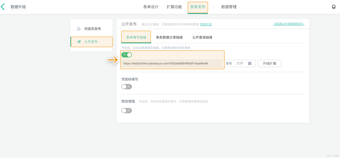 简道云 和mysql 简道云数据工厂_表单_07