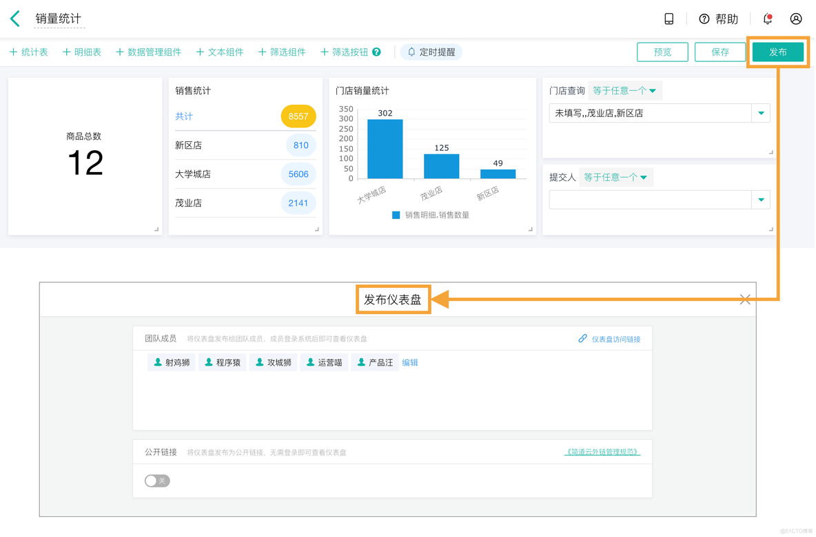 简道云 和mysql 简道云数据工厂_表单_10