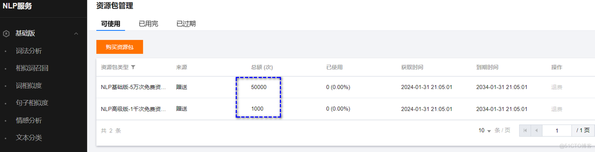 基于腾讯云自然语言处理 NLP服务实现文本情感分析_相似度_04