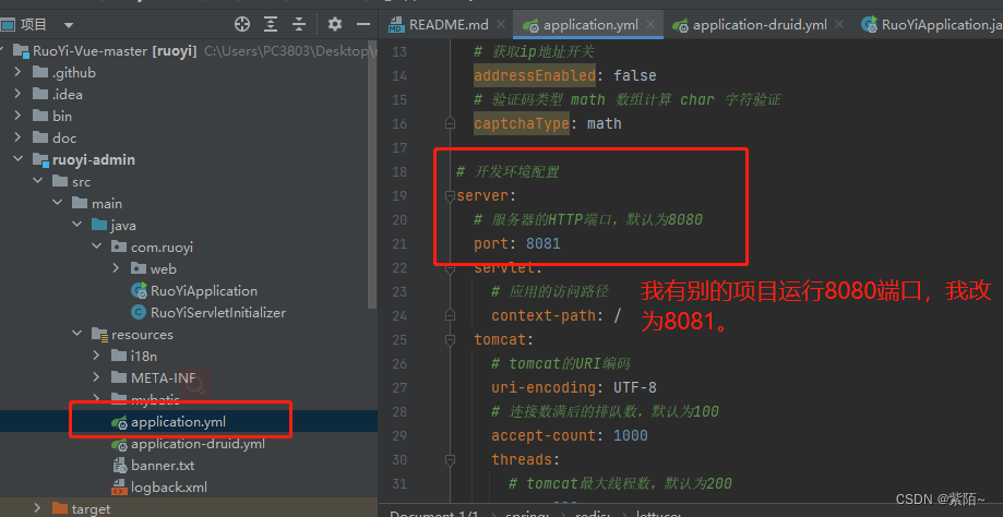 若依框架redis zset 若依框架使用教程_mysql_14