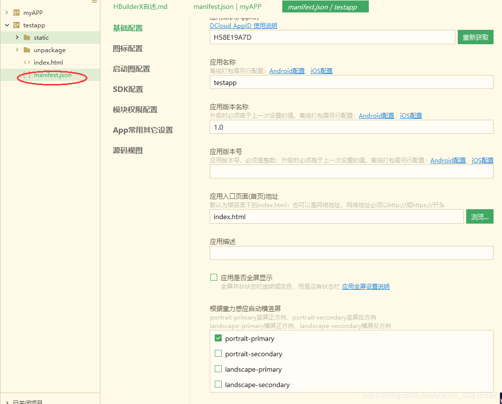 vue view项目怎么打包成ios 如何将vue项目打包成app_开发工具_08