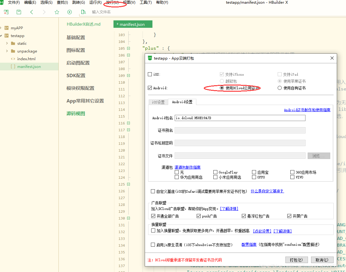 vue view项目怎么打包成ios 如何将vue项目打包成app_开发工具_13